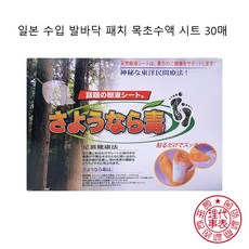 일본 수입/ 발바닥/ 패치/ 목초수액 시트 30매[스마트세일즈], 30개입, 30개