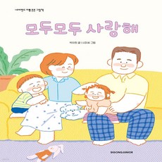 모두모두 사랑해