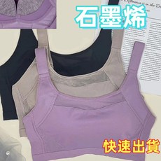 慕奶衣(897)石墨烯滑滑杯無鋼圈運動內衣(AB)杯下厚上薄