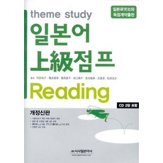 Sisabooks theme study日語高級進階 READING：修訂新版, 無null