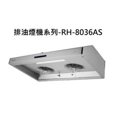 Rinnai 排油煙機系列-RH-8036AS，高效靜音易清潔，打造清新舒適的烹飪空間, RH-8036AS, RINNAI林內 排油煙機系列-深罩式蒸氣水洗排油煙機(不鏽鋼)(80cm)