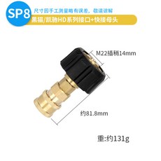 凱馳/億力 莫甘娜 PA泡沫壺 快接轉接頭 適用於高壓洗車機配件, 【SP8】黑貓/凱馳HD系列接口快接