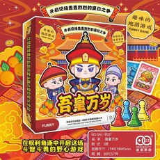 大富翁桌遊 甄嬛傳富翁大作戰 宮心計桌遊卡牌 加厚棋盤休閒聚會遊戲, 1個, 吾皇万岁