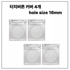 은연랩스 터치버튼커버 인덕션 고양이 화재 정수기 공기청정기 파워버튼 커버 (S size) 16mm, 4개