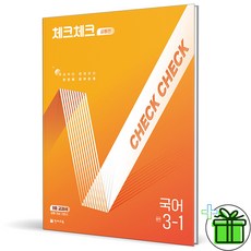 (사은품) 체크체크 중학 국어 3-1 공통편 (2026년) 중3, 국어영역, 중등3학년