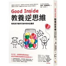 Good Inside教養逆思維：看見孩子脫序行為中的內在需求／貝琪・甘迺迪『魔法書店』, Becky Kennedy