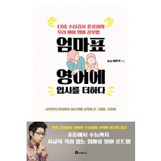 媽媽牌英語為考試加分, 書籍組合
