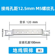 接地銅排 15x3x120mm M5螺紋孔 地線匯流排, 1個, 15*3*120 地線銅排, 15*3*120 地線銅排