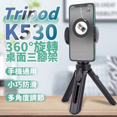 K530 伸縮手機三腳架 迷你桌面支架自拍桿, 黑色, 1個