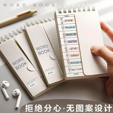 單字記憶本 英語單字本 背單字筆記本, 1個, 1本,逢考必過神器