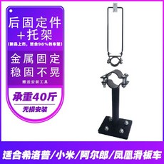 【滿299出貨】電動滑板車后車筐前籃折疊車后置框菜婁子防水內膽希洛普通用配件, 后固定件+托架