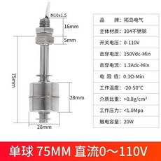 高溫不銹鋼浮球開關水位開關液位傳感器水位控製器水箱報警, 1個, 單球 75MM 直流0-110V