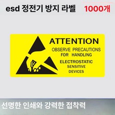 ESD 정전기 스티커 접착 라벨 민감한 인식 부품 보호용 35x20mm1팩(1000개), 1개, 1개