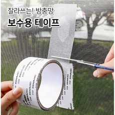 방충망 물구멍 벌레차단 보수 테이프, 2개
