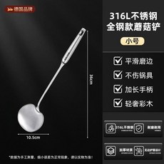 德國316不鏽鋼蘑菇鍋鏟 加長手柄 不傷鍋具, 1個, 全鋼一體加厚316不鏽鋼蘑菇鏟