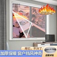 保暖膜 窗戶防寒隔熱防風擋風膜 透明塑料佈, 1個, 白邊膜 寬80釐米,高130釐米