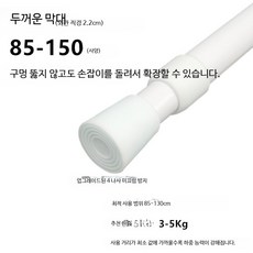 무타공 접이식 커튼봉 욕실 다기능 커튼 걸이 얇은 압축봉 커튼레일 설치용, 굵은 막대 직경 2.2cm 85-150cm