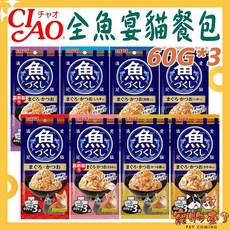 CIAO 全魚宴餐包 60G*3入 貓餐包 貓罐 鮪魚 鰹魚 雞肉, 1個, TCR-174全魚宴餐包-鮪+鰹+柴魚