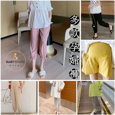 BabyShare時尚孕婦裝 零碼出清孕婦托腹褲 孕婦褲 舒適透氣 彈性托腹【GPO005B5R】