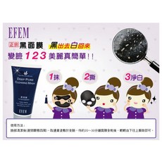 EFEM 深層清潔面膜 改善粉刺問題, 詳見包裝, 詳見包裝