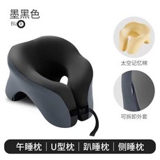 U型午睡枕 記憶棉護頸枕 趴睡神器, 墨黑色【冰絲質感】, 墨黑色