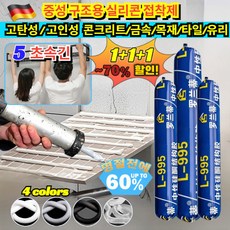 1+1+1 【못질 끝! 1초 용접】 보증금 지키는 미친 만능 접착제 중성 구조용 실리콘 접착제 100% 방수/곰팡이 차단, [1+1](2개)블랙*2, 590ml