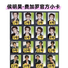 臺灣出貨-官方正版 侯明昊官方小卡撕拉片 費加羅雜誌小卡自拍卡等明星週邊, 9號