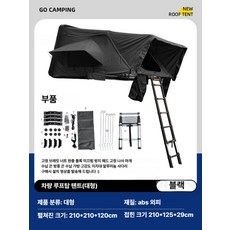 루프탑텐트 캠핑 원터치 지붕 2-3인용 접이식 차량용 자동차 초슬림, 2 ~ 3 명, A. 블랙