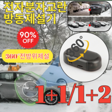 1+1/2+2(독일의 기술)전동 제설기 전자 분자 교란 방동 제설기 교란 방동 제설기 태양열 겨울철 차량용 제빙기 360 전방위 제빙 없음온도 감지 및 자동 시작, 세트 그린, 1개