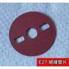 築光坊 E27燈座用絕緣片 絕緣墊片 陶瓷燈座用 E27燈座 磁頭燈座 燈頭 10mm 1cm 螺絲 螺帽, 1個, E27 燈座用 (絕緣片)