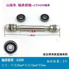 熱銷爆款 山地車前軸後軸/實心軸/空心軸/花鼓滾珠軸心改裝軸承/前後快拆桿, 軸承前軸+2個6200軸承, 1個