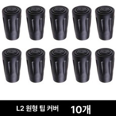 스키폴바스켓 스노우 그립 팁 하이킹 눈 지지대 스틱, 1개, 신형 라운드 L2 10개