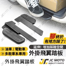 JC-MOTO 飛翼踏板, LIKE, N/A, LIKE