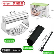 DFMEI 不鏽鋼弧形壓蒜器, 1個, PHZ90B 螺絲款不鏽鋼壓蒜器 (三件套盒裝):如圖