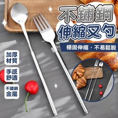 不鏽鋼伸縮餐具 伸縮叉子 伸縮湯匙, 1個, (湯匙)超長縮餐具