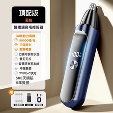 鼻毛修剪器 安全舒適 水洗USB充電設計, 藍色, 獨家款【進口機芯-智能防夾毛】一秒剃淨