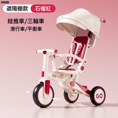 DFMEI 1-3歲兒童遮陽腳蹬三輪車 多功能寶寶腳踏車輕便可摺疊嬰兒手推車, 1個, 1cm, 石榴紅 雙向座椅 推把轉向+遮陽棚:參考詳情