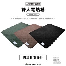 ADAMOUTDOOR 雙人電熱毯 ADBD-B01 七段溫度控制 可水洗材質 阻燃材質, 軍綠色