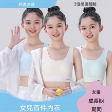 少女成長期冰絲透氣無痕美背內衣