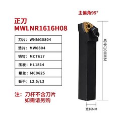 數控刀桿 外圓車刀 機夾桃形車刀桿, 1個, MWLNR1616H08正刀