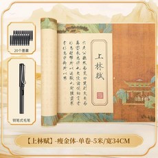 上林賦 臨摹長卷字帖 精裱孔雀藍 千里江山圖 520CM告白款 送禮裝, 1個, 彩繪雙邊圖款 上林賦山水圖 5米長卷, 基礎裝 上林賦精裱手卷-送心上人