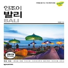 [개똥이네][중고-상] 인조이 발리 (2019)