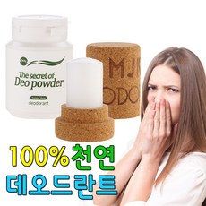 100%천연 크리스탈 데오드란트 파우더형 스틱형 땀냄새, 천연데오드란트 스톤형(스틱형), 1개