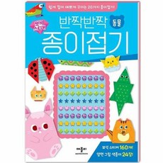 반짝반짝 보석 스티커 종이접기 - 동물, 상품명