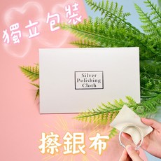 擦銀布 拭銀布 獨立包裝 雙面絨 清潔銀飾金飾 珠寶飾品拋光布, 1個, 隨機出貨