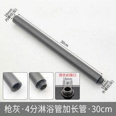 淋浴花灑加長管 加厚不鏽鋼, 4 6分通用槍灰加長淋浴管30CM, 槍灰色, 30CM