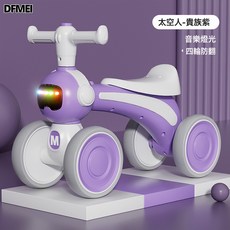 DFMEI 兒童平衡車無腳踏1-3歲幼兒滑行車四輪寶寶滑步, 1個, 太空人--紫羅蘭+音樂燈光+靜音發泡輪:如圖