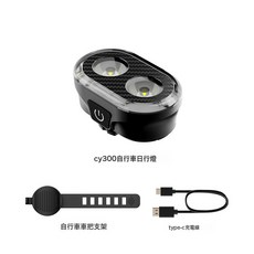 自行車智能剎車燈CY300T山地公路剎車燈警示尾燈山地車前燈尾燈套, 1個, CY300前燈:一個