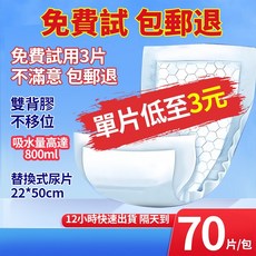 復爾康 成人替換式尿片 飽和吸水量約800ml, 1個, 22*50cm 散熱透氣（70片*1包）