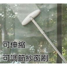 伸縮紗窗清潔刷 鋁合金紗窗刷 窗戶清潔刷 大掃除清潔刷 交換禮物, 1個